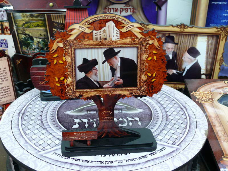 'Yedidus' friendship trophy